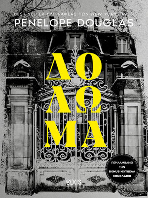 cover image of Δόλωμα